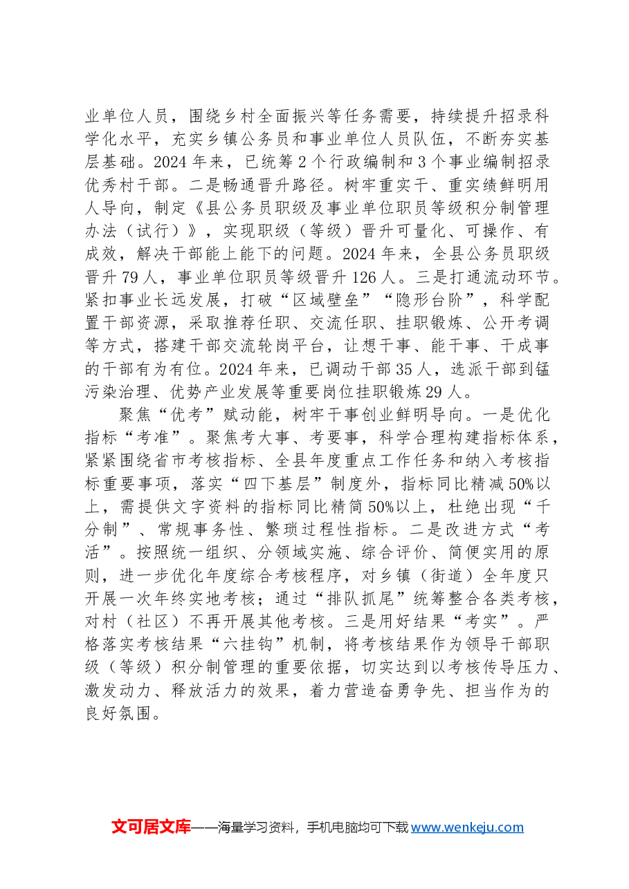 县委书记在基层党组织建设工作会议上的交流发言.docx,第3页预览