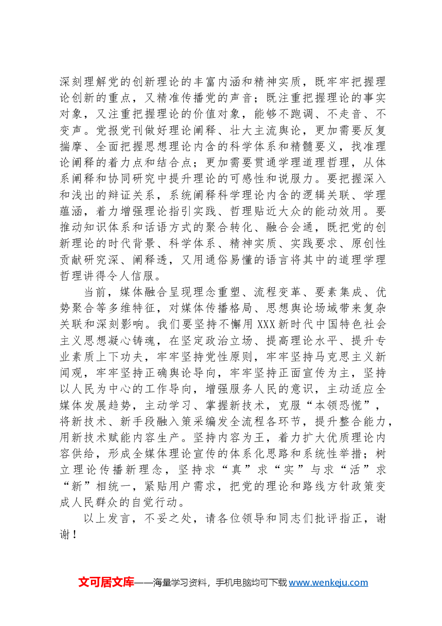 在2024年全省理论宣传工作座谈会上的交流发言.docx,第4页预览