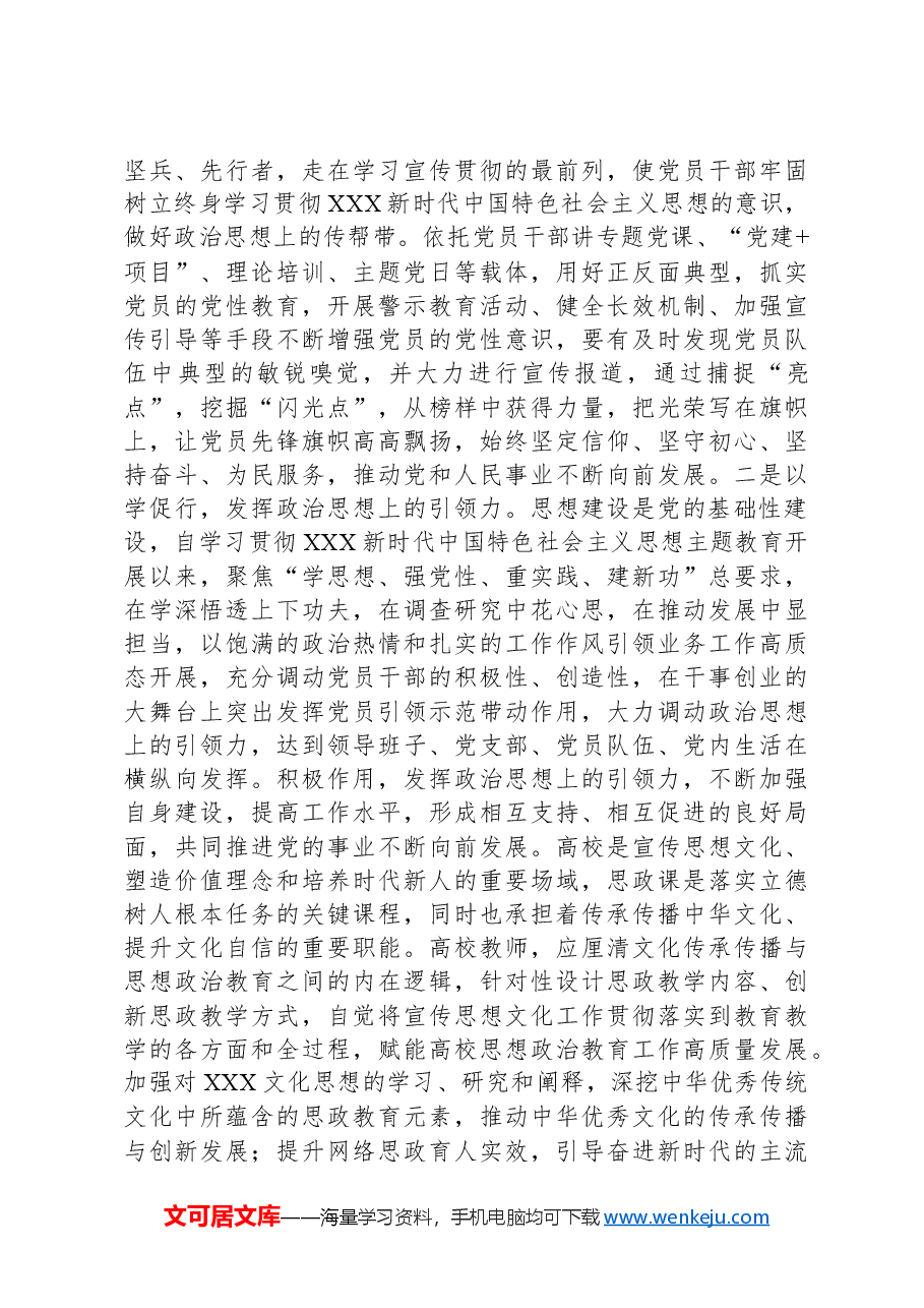 党课:以严实标准要求抓好党员队伍建设.docx,第2页预览