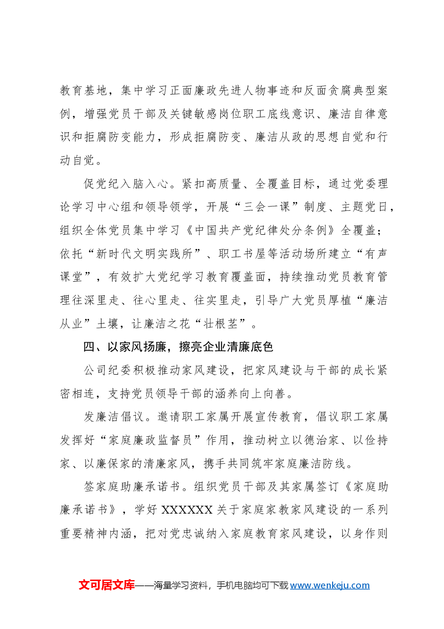 (7篇)在廉洁文化建设经验分享会上的交流发言材料汇编.docx,第4页预览