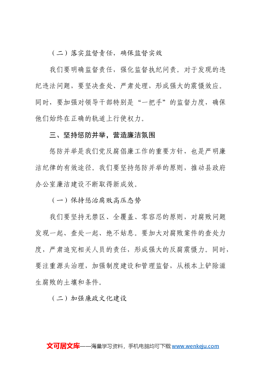 廉政微党课讲稿:廉洁自律守初心,勤政为民谱新篇.docx,第3页预览
