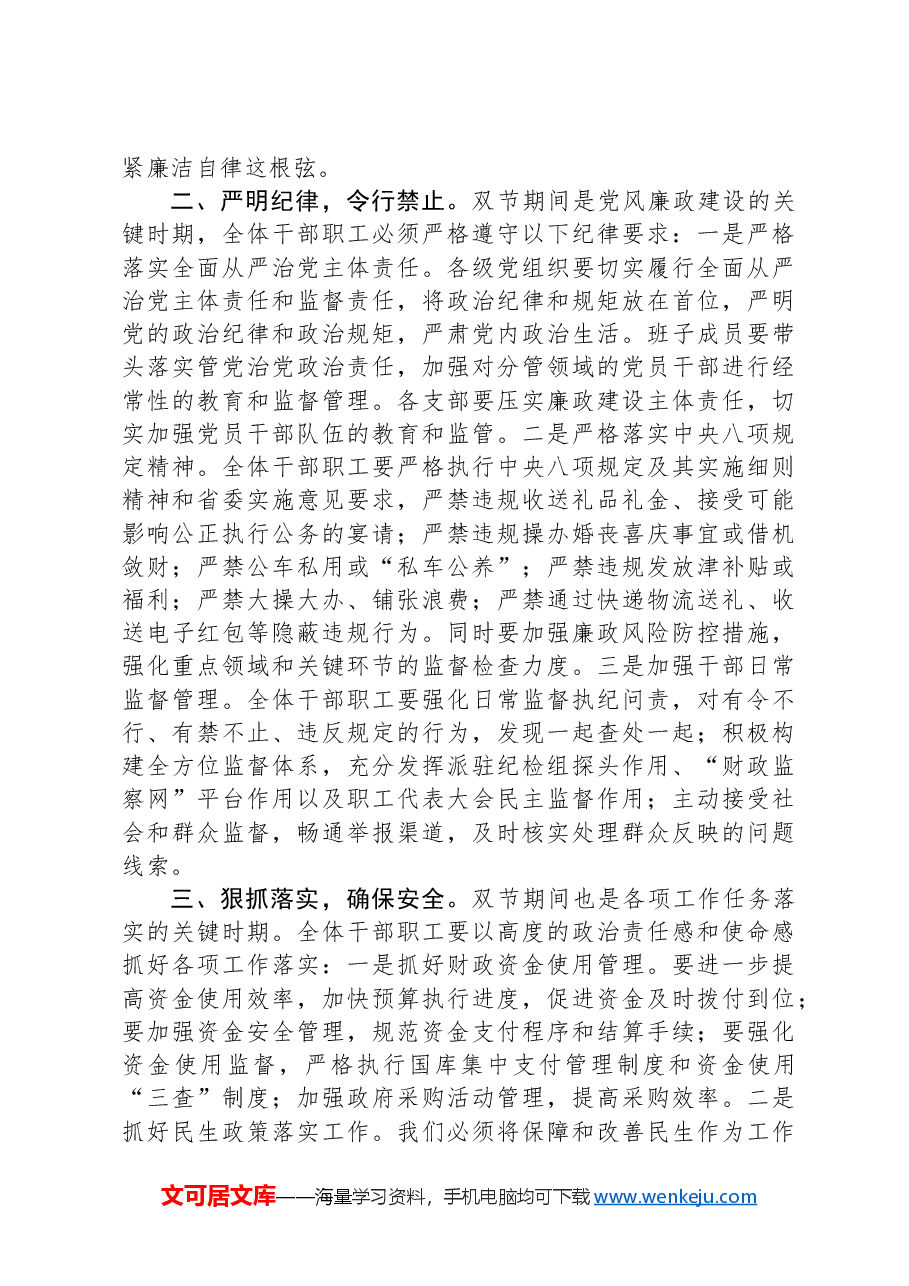 在财政系统2024年中秋国庆节前警示教育大会上的讲话.docx,第2页预览