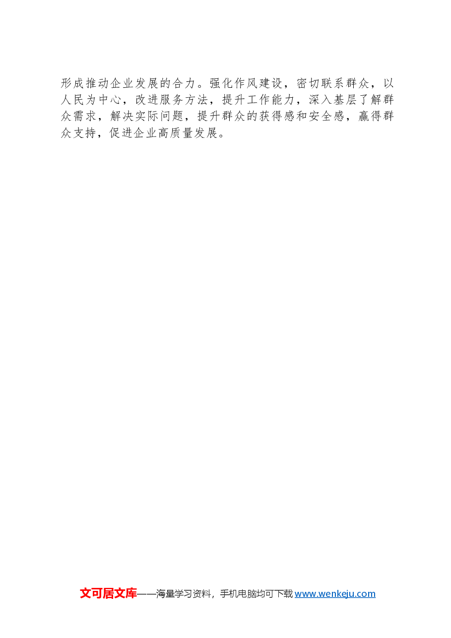 公交集团2024年第三季度工作情况报告.docx,第4页预览