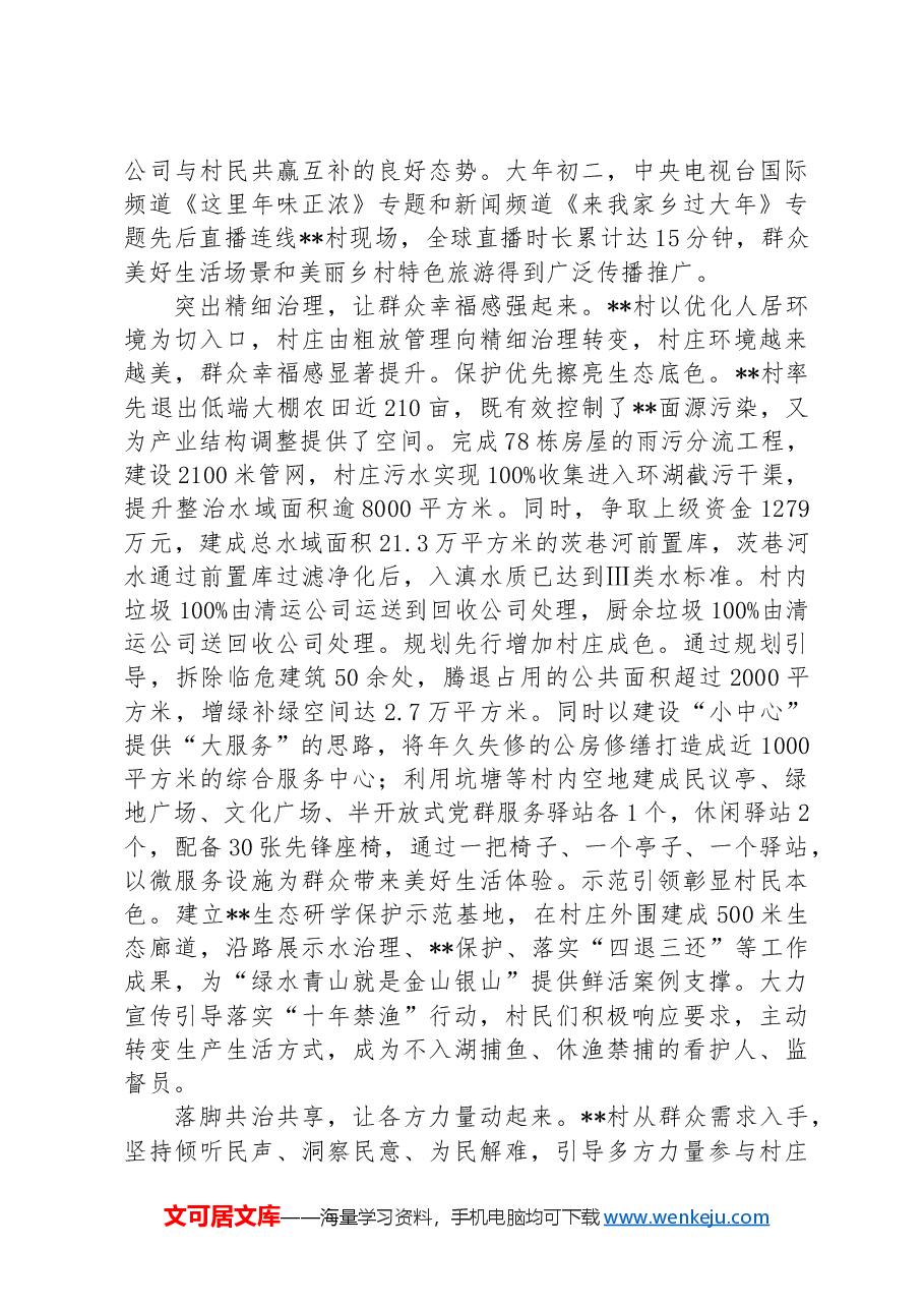 在2024年全区深入学习“千万工程”经验推进乡村全面振兴现场会上的汇报发言.docx，第2页预览