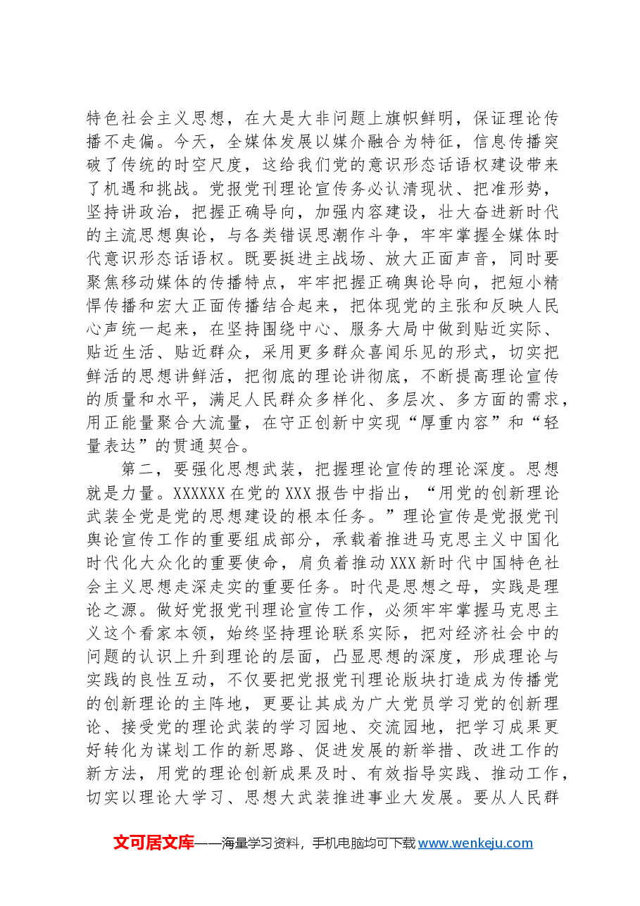 在2024年全省理论宣传工作座谈会上的交流发言.docx,第2页预览