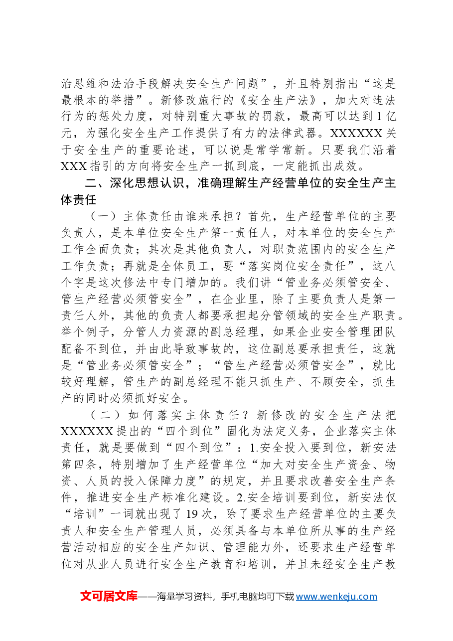 在企业安全生产专题宣讲会上的讲话.docx，第3页预览