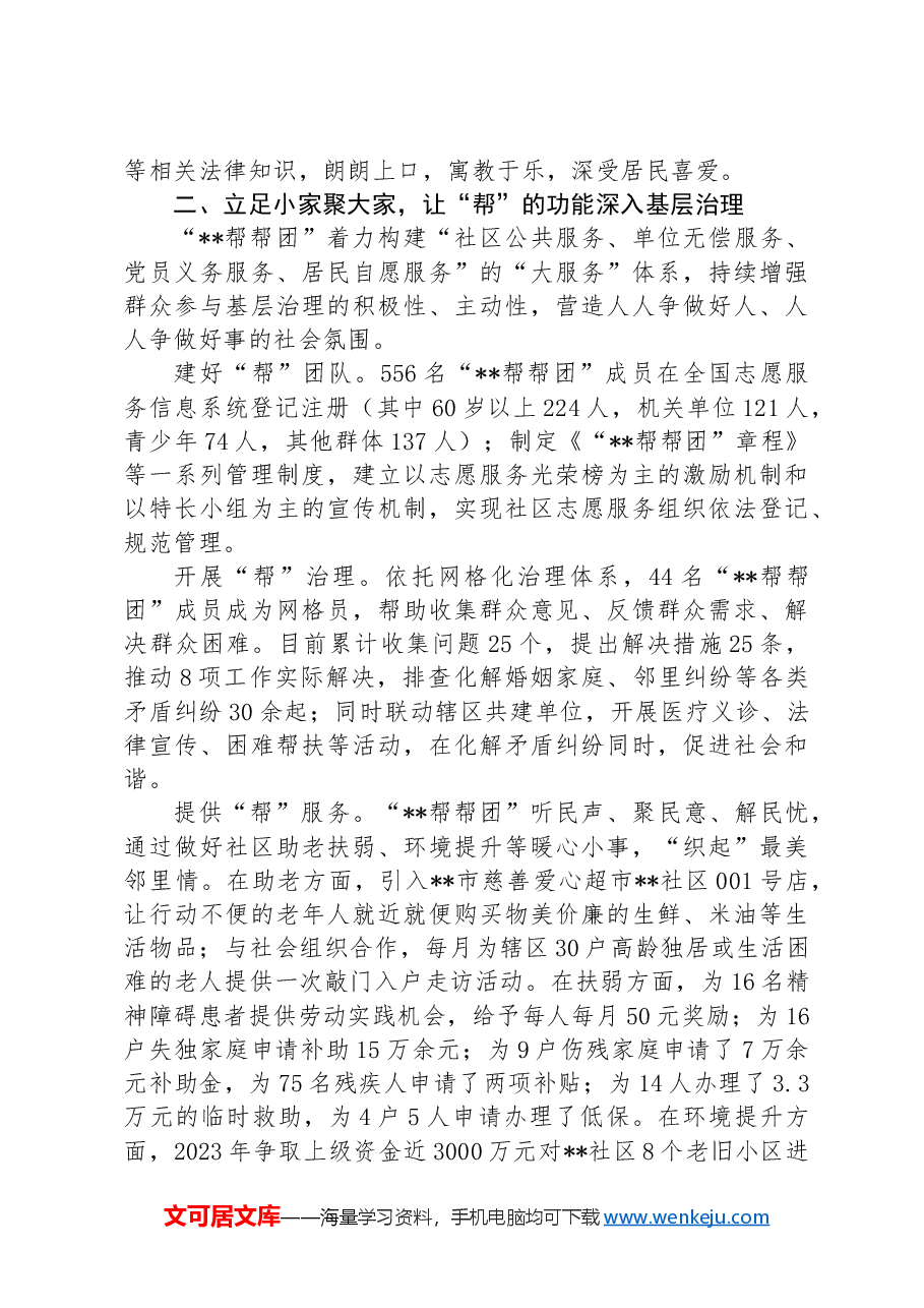 在2024年街道志愿服务组织建设推进会上的汇报发言.docx,第2页预览