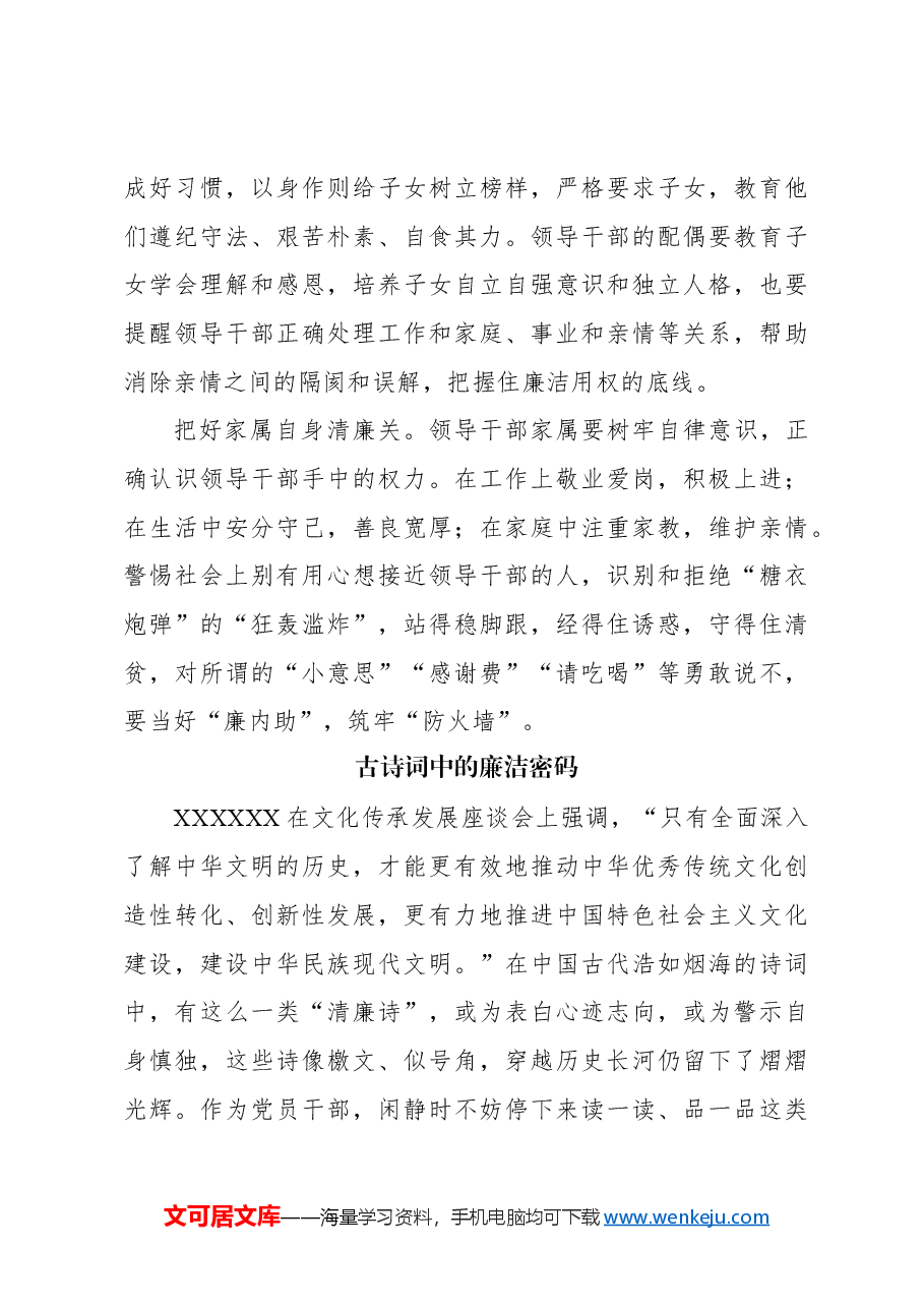 (13篇)廉洁主题研讨发言材料汇编.docx,第4页预览