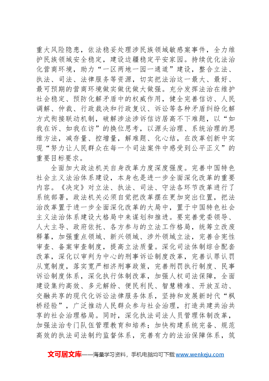 在学习贯彻党的二十届三中全会精神和习近平法治思想专题培训班上的研讨发言.docx,第3页预览
