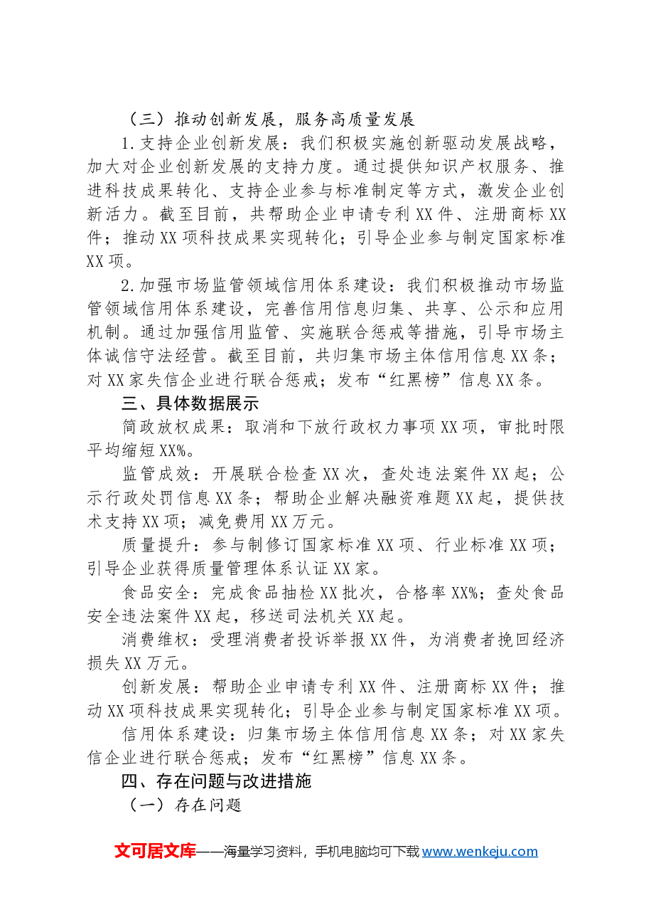 市场监管局学习贯彻党的二十届三中全会精神情况报告.docx，第3页预览