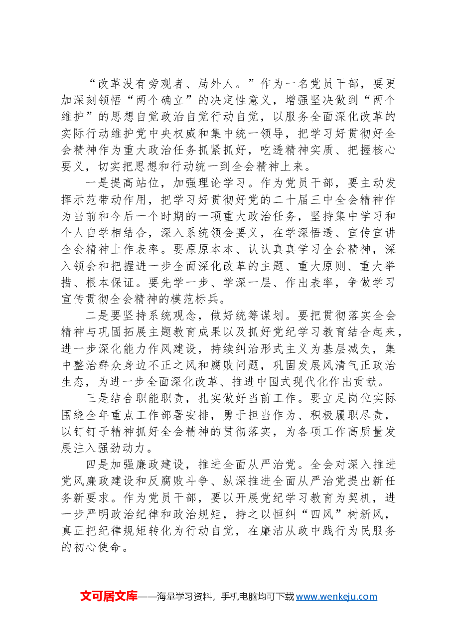 党的二十届三中全会学习研讨材料.docx,第2页预览