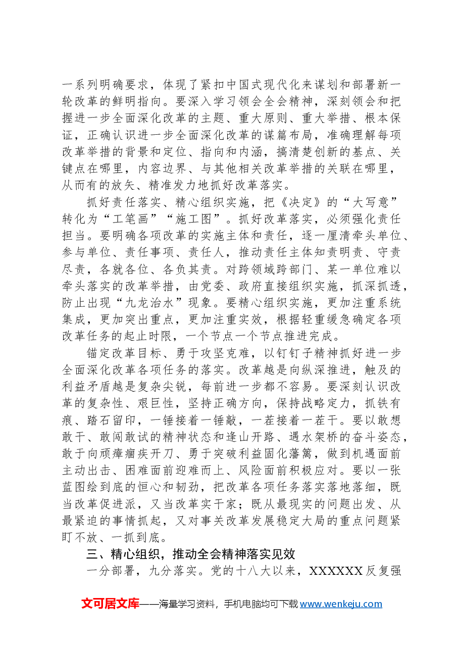 三中全会精神宣讲稿.docx，第4页预览