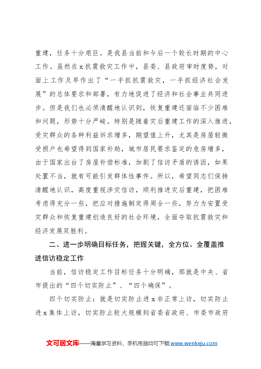 (3篇)2024年信访稳定工作会议讲话汇编.docx,第4页预览