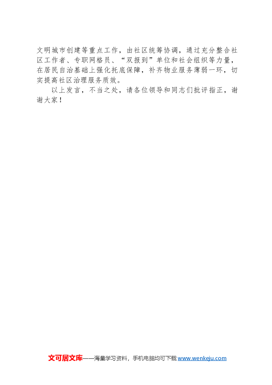 在2024年全市老旧小区物业服务工作推进会上的汇报发言.docx,第3页预览
