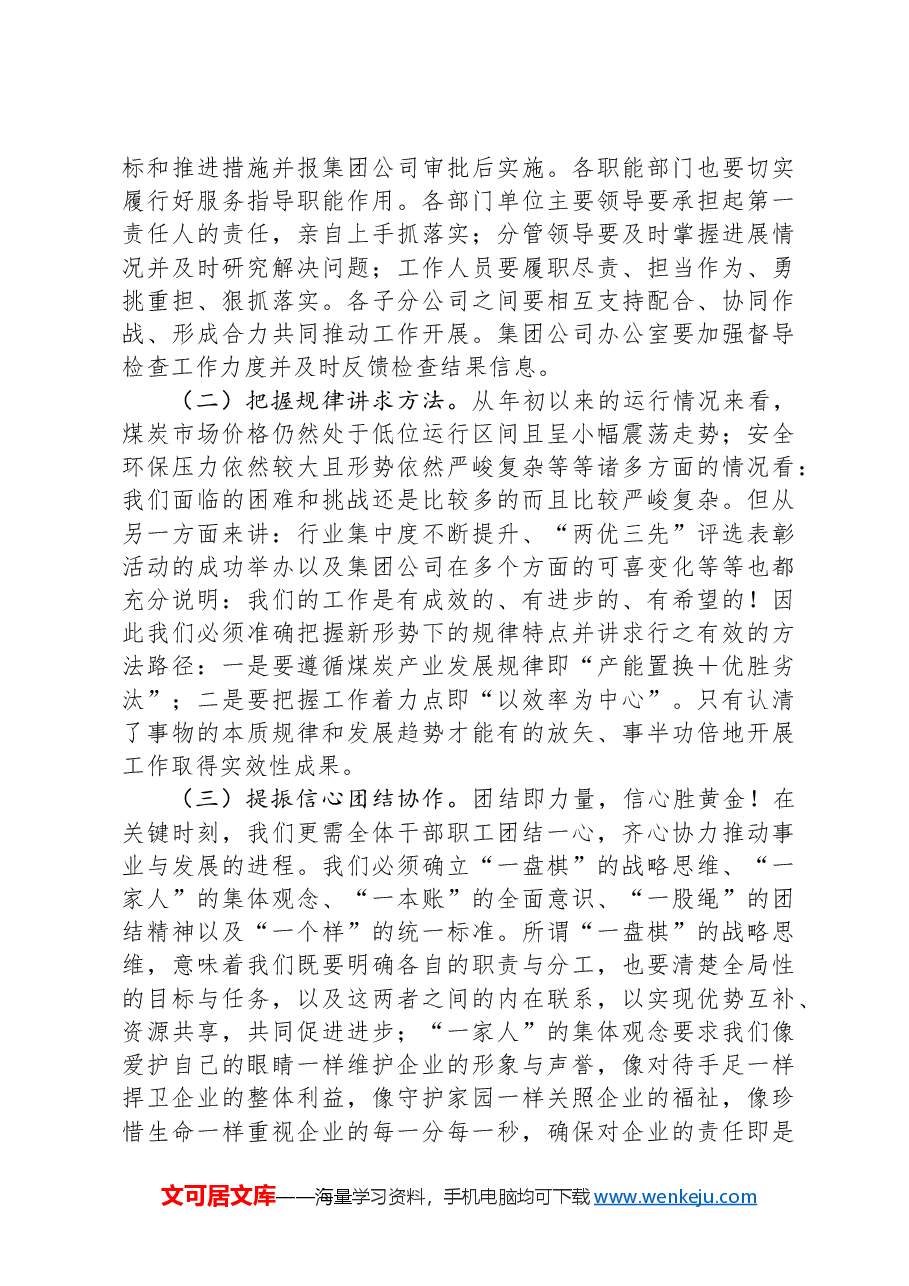 在集团公司2024年第三季度经济工作调度会上的讲话.docx，第4页预览
