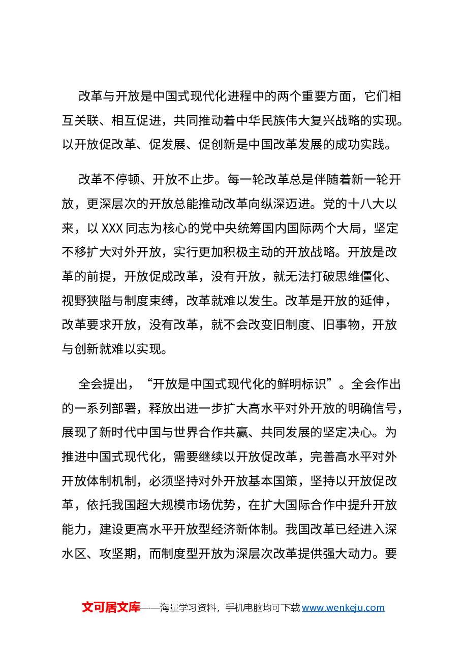 2024中国式现代化的辩证智慧PPT大气简洁党的创新理论微党课(讲稿).docx,第2页预览