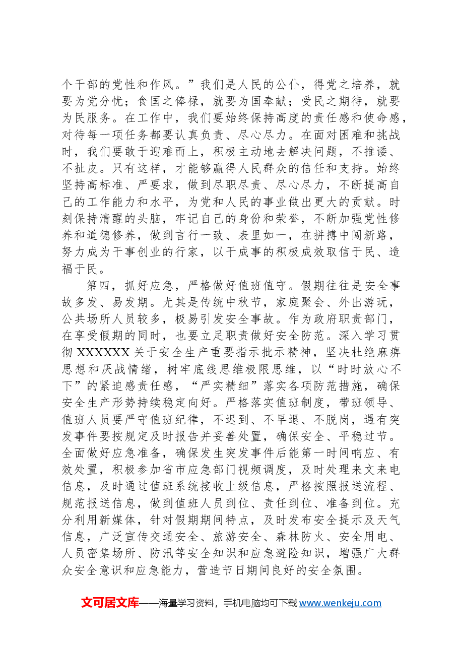 在2024年中秋节节前集体廉政谈话暨警示教育活动上的讲话提纲.docx,第4页预览
