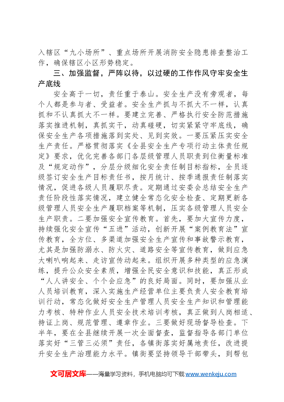 在三季度安全生产专题会议上的讲话.docx,第3页预览