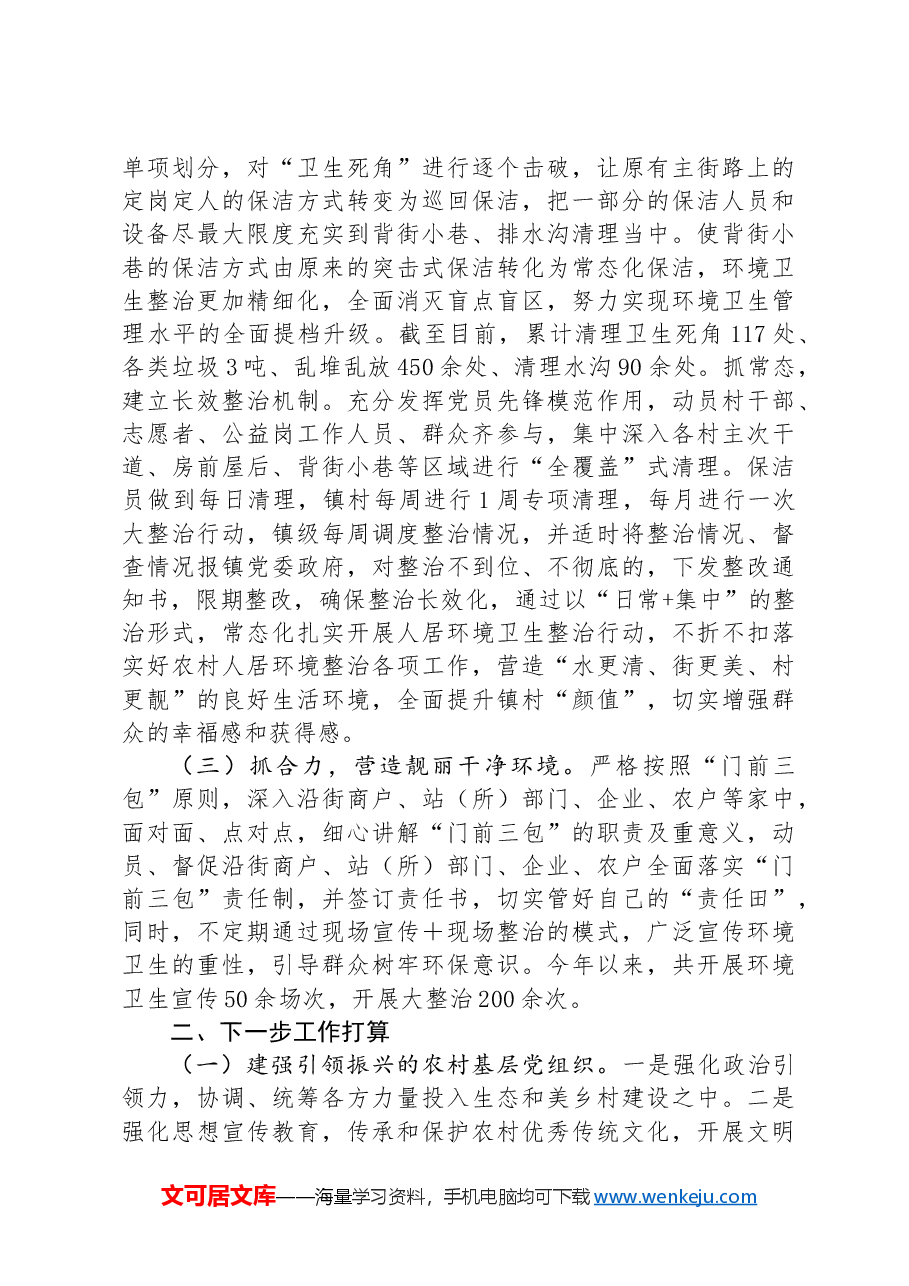 乡镇关于美丽乡村建设工作情况的报告.docx,第2页预览