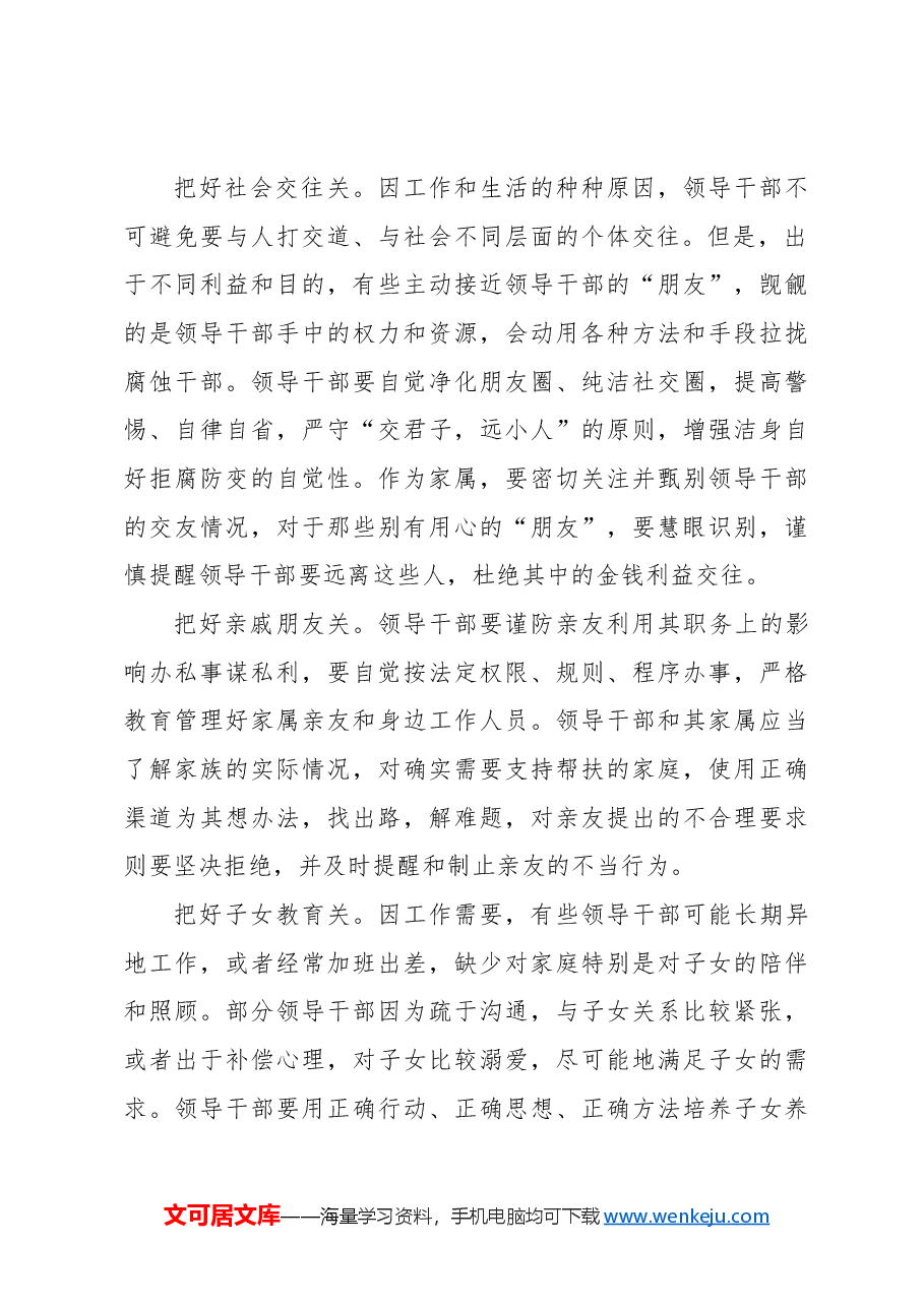 (13篇)廉洁主题研讨发言材料汇编.docx,第3页预览