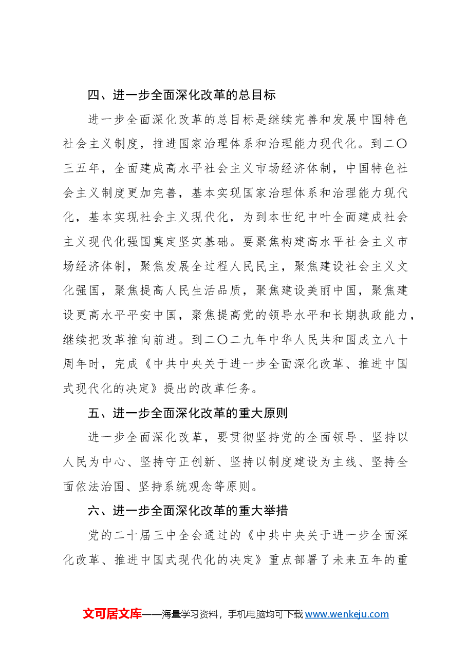微宣讲:进一步全面深化改革.docx,第3页预览