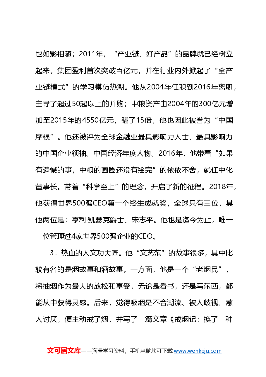 (217篇)宁高宁公开发表的讲话文章.doc,第4页预览