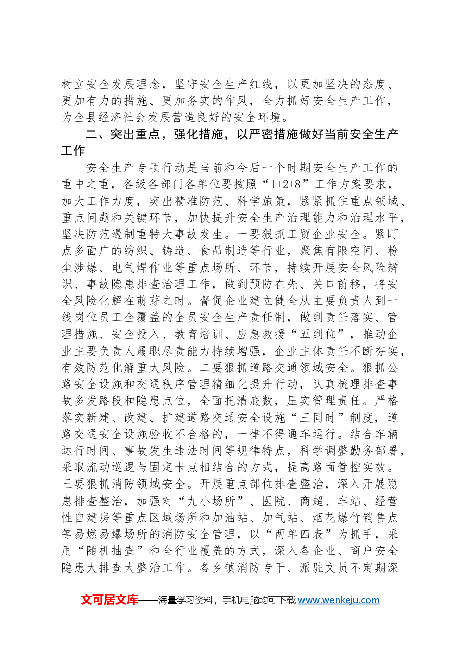在三季度安全生产专题会议上的讲话.docx,第2页预览
