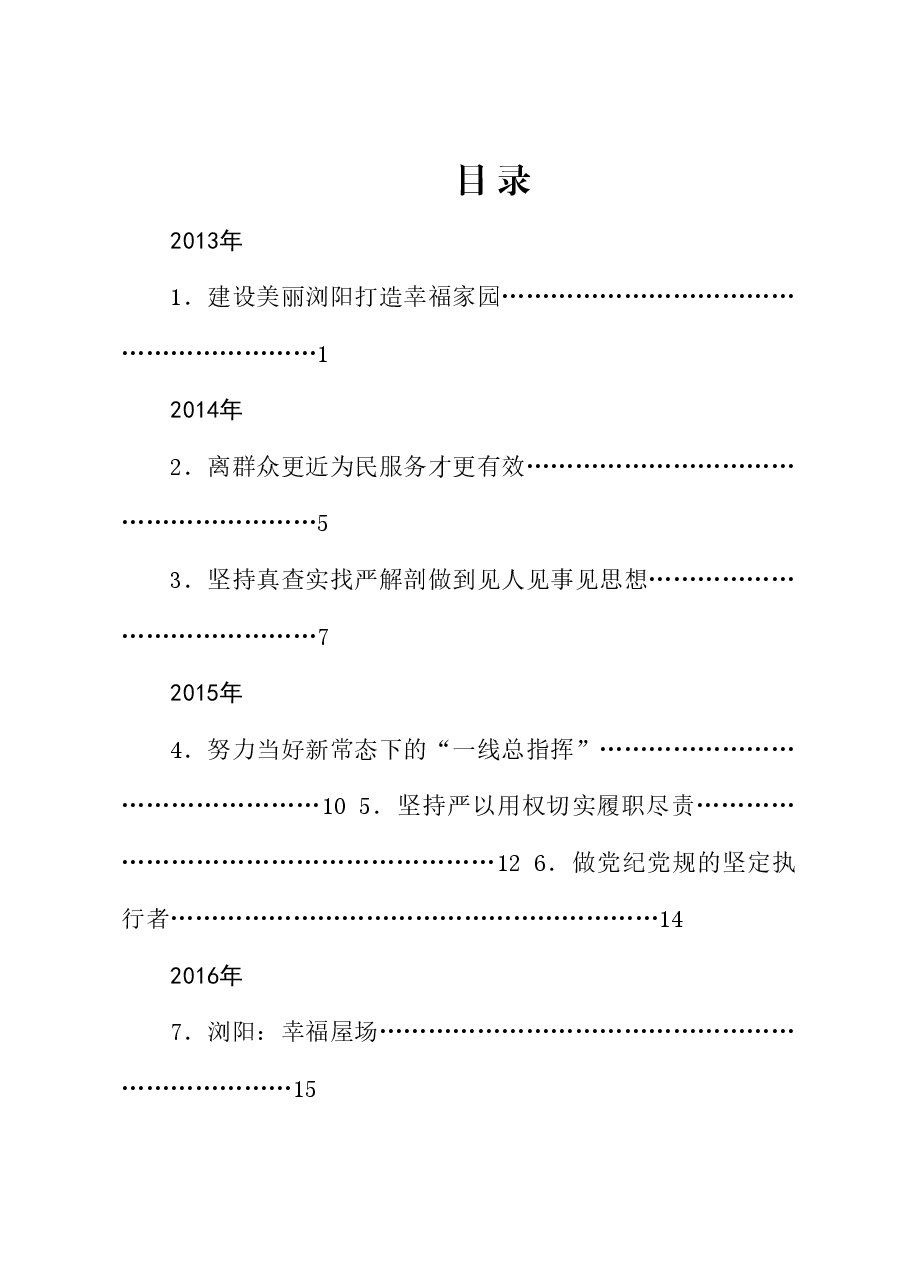 (20篇)曹立军公开发表的讲话文章.doc,第1页预览