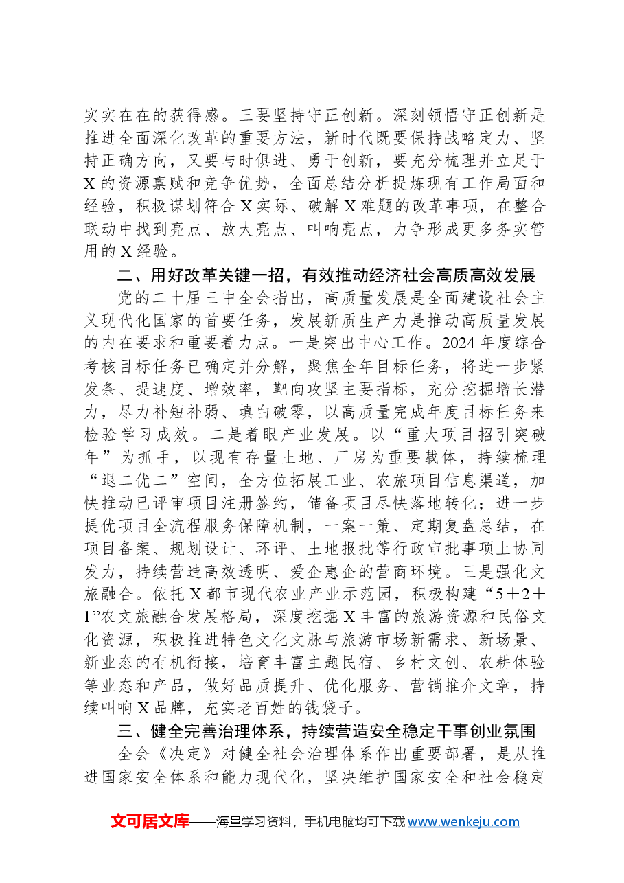 街道学习二十届三中全会精神专题交流发言提纲.docx,第2页预览