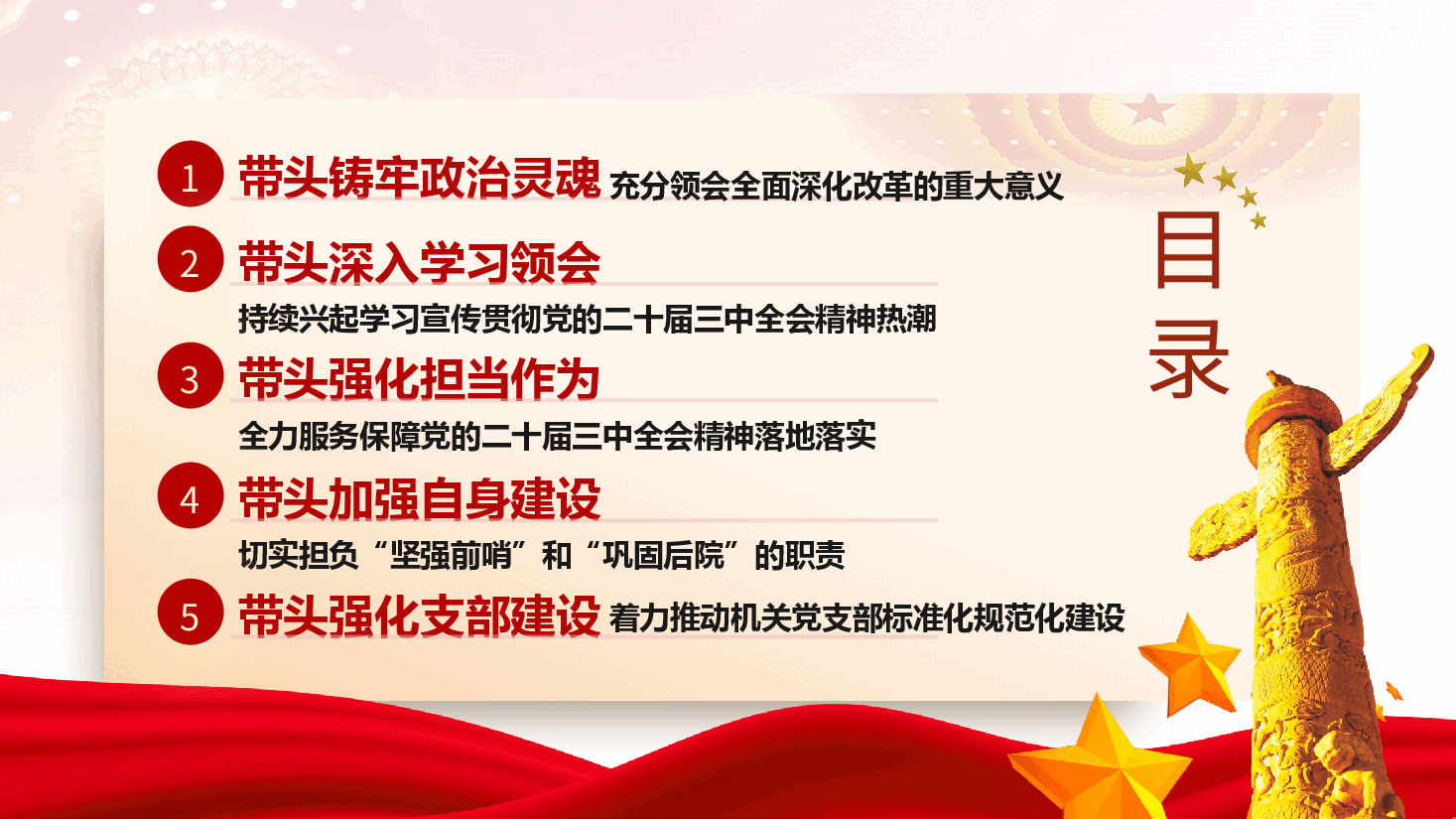 支部书记学习宣传贯彻党的二十届三中全会精神党课ppt(含讲稿).pptx,第4页预览