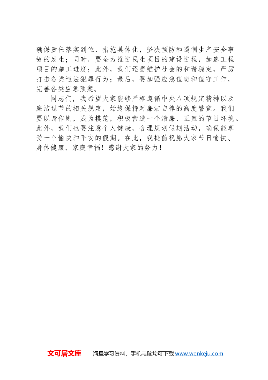在国有企业中秋国庆节前廉政谈话会上讲话.docx,第3页预览