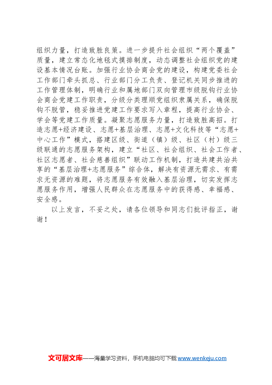 在市委社工部年度重点任务推进会上的交流发言.docx,第3页预览