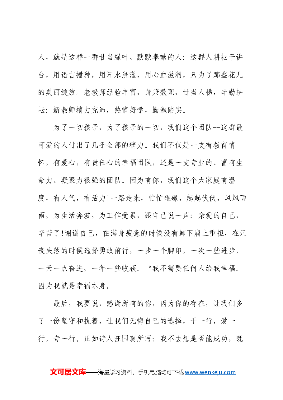 2024年教师节校长讲话稿.docx,第3页预览