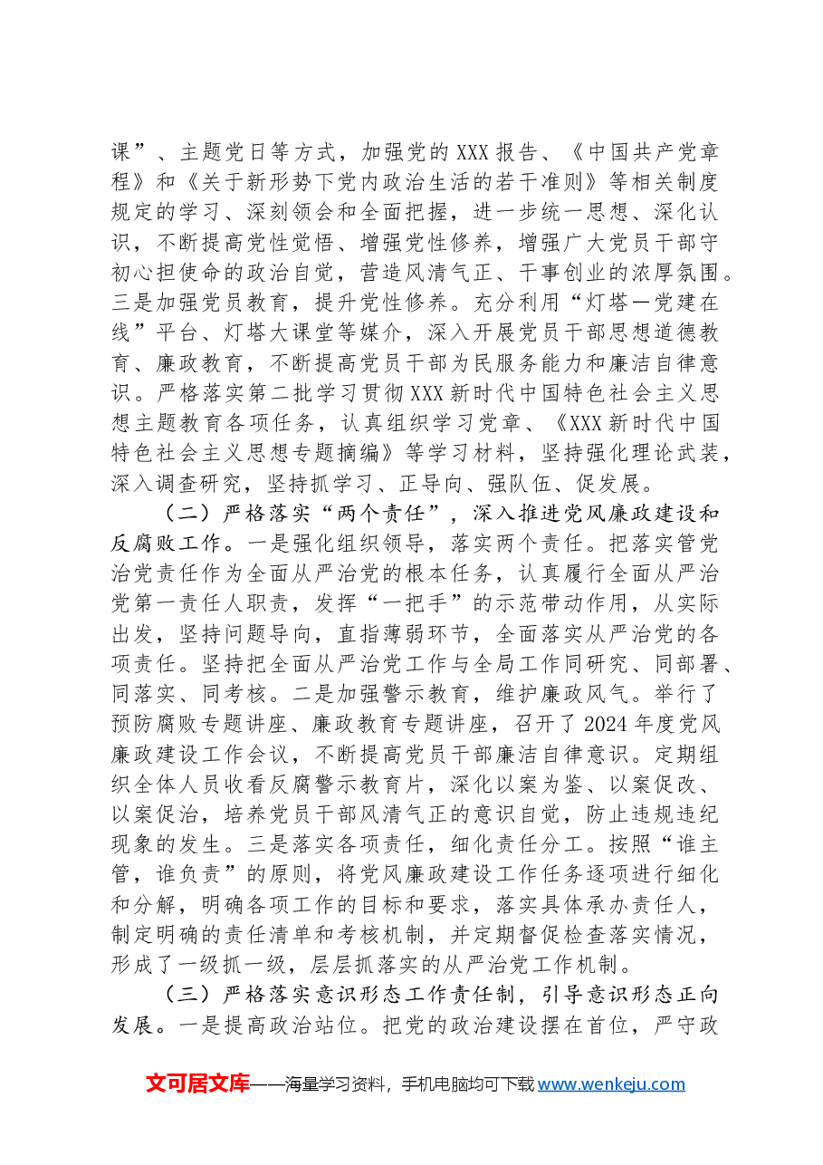 县水务局党组书记2024年度述职述廉报告.docx,第2页预览