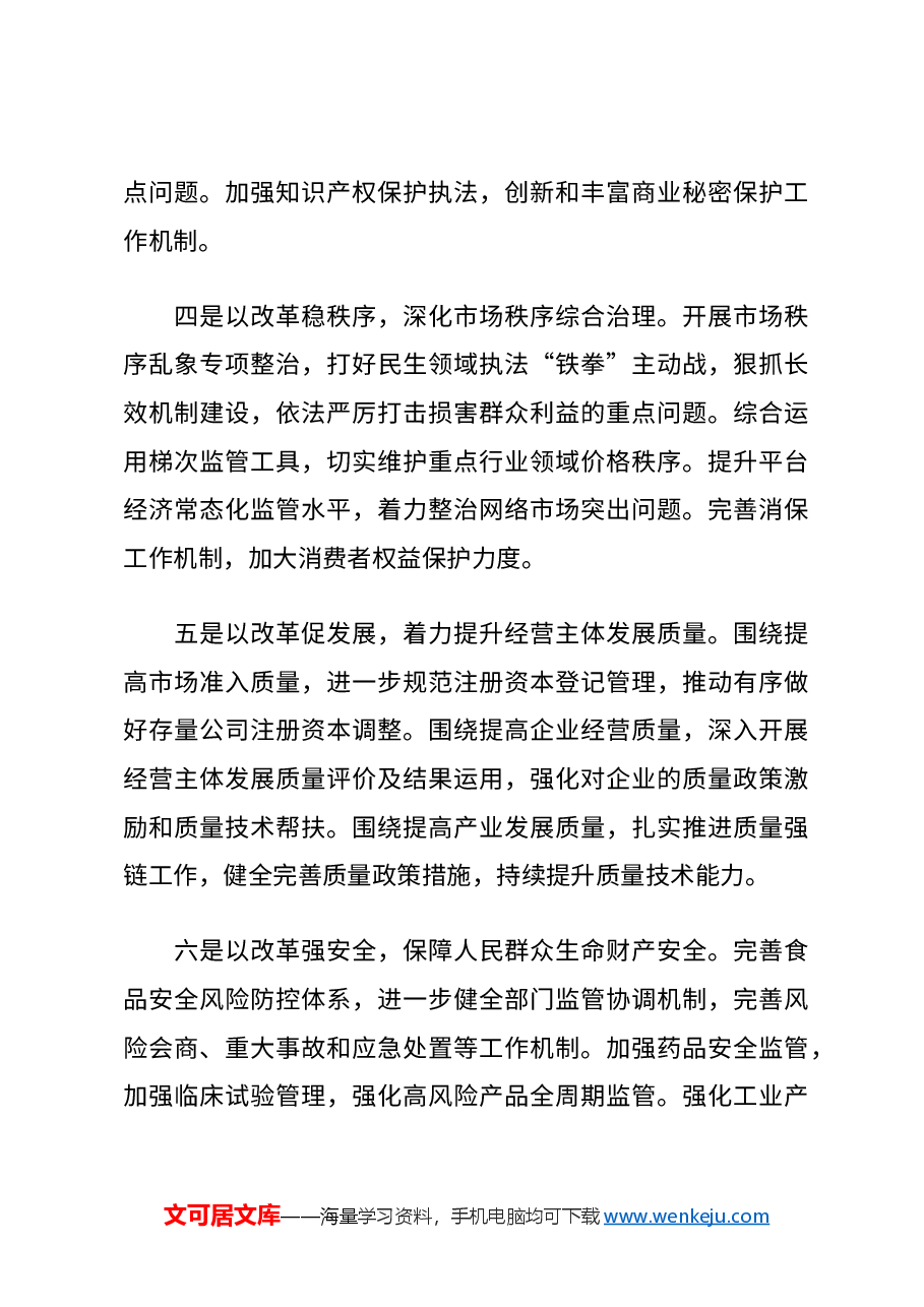 精美大气2024进一步全面深化市场监管领域改革PPT专题课件(讲稿).docx,第3页预览