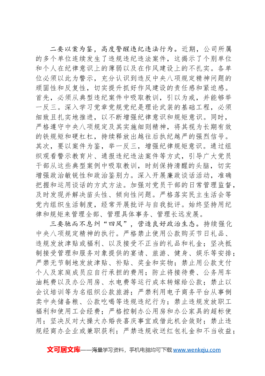在中秋国庆节前警示教育大会上的讲话.docx，第2页预览