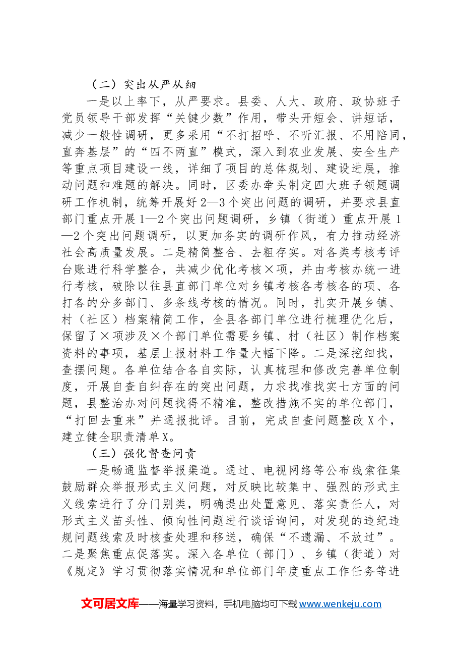 整治形式主义为基层减负工作开展情况报告.docx,第2页预览