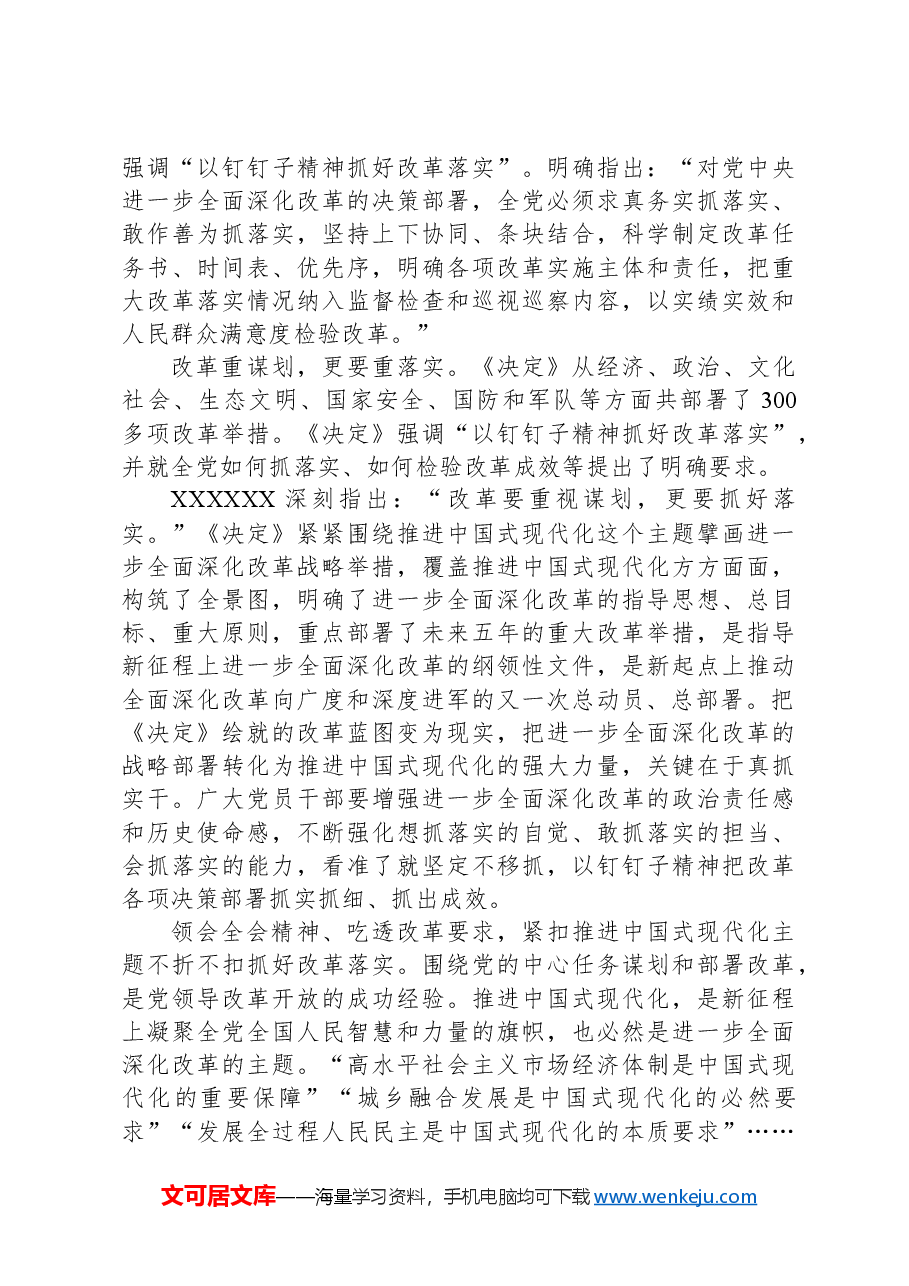 三中全会精神宣讲稿.docx，第3页预览