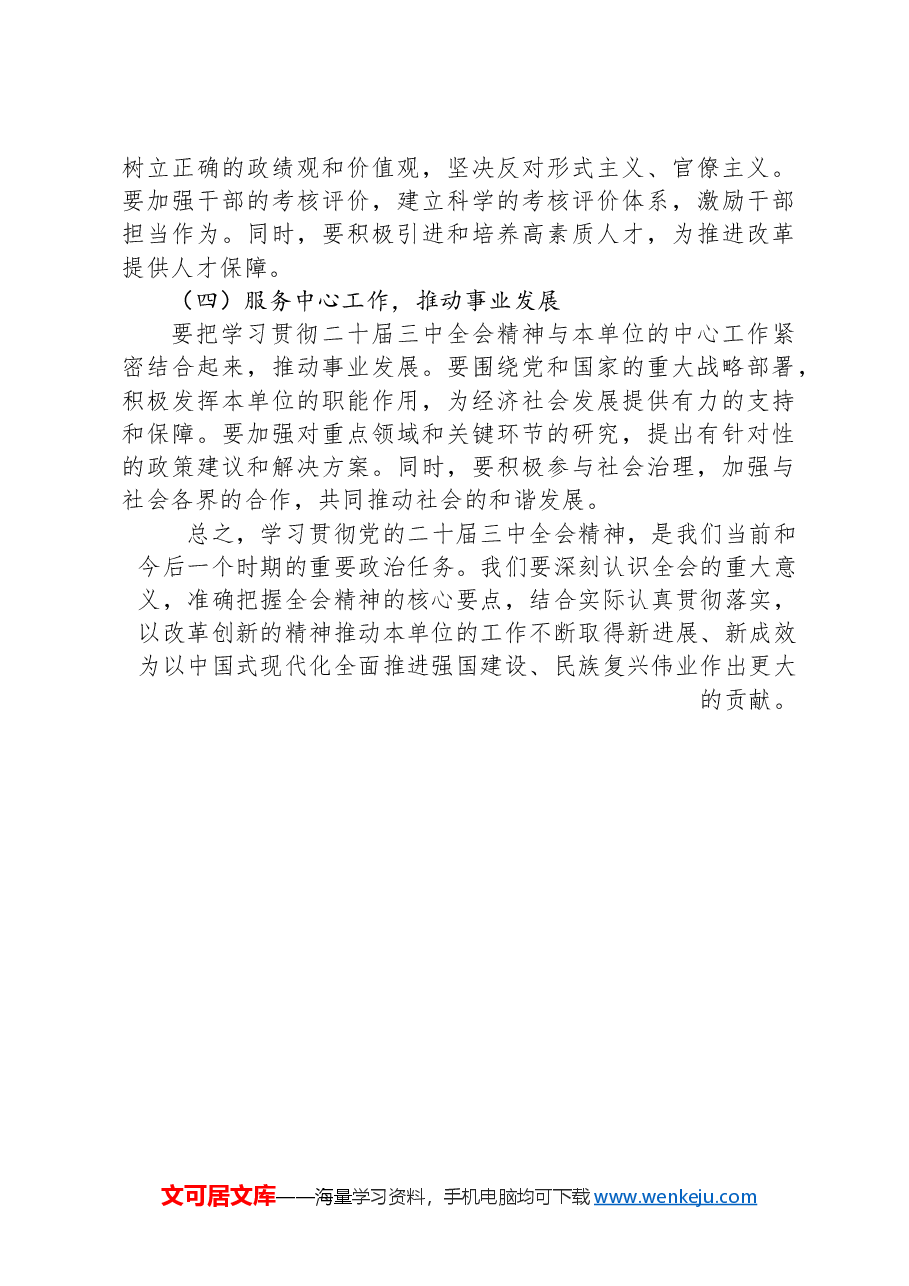 党组理论学习中心组关于学习贯彻二十届三中全会精神研讨发言.docx,第4页预览