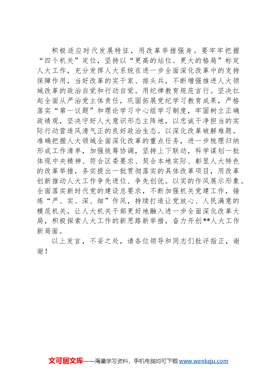 人大主任在区委理论学习中心组党的二十届三中全会精神集体学习会上的研讨发言.docx,第3页预览