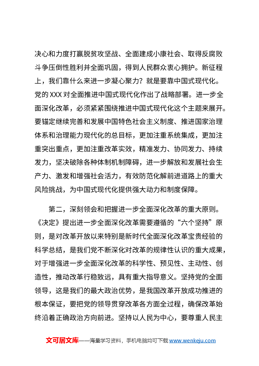 2024年总书记在党的二十届三中全会第二次全体会议上的讲话讲稿.docx,第2页预览