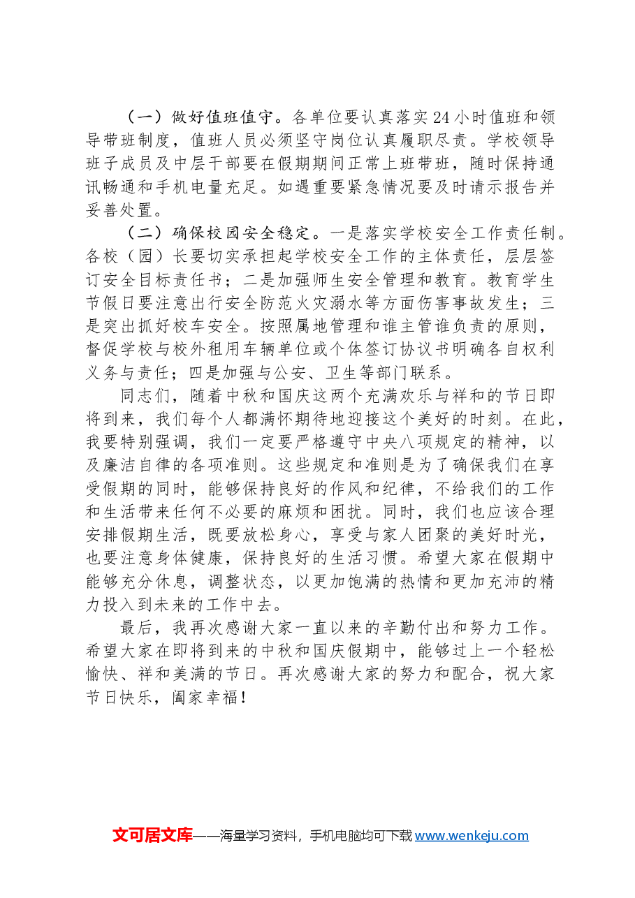 在教育系统中秋国庆节前警示教育大会上的讲话.docx,第3页预览
