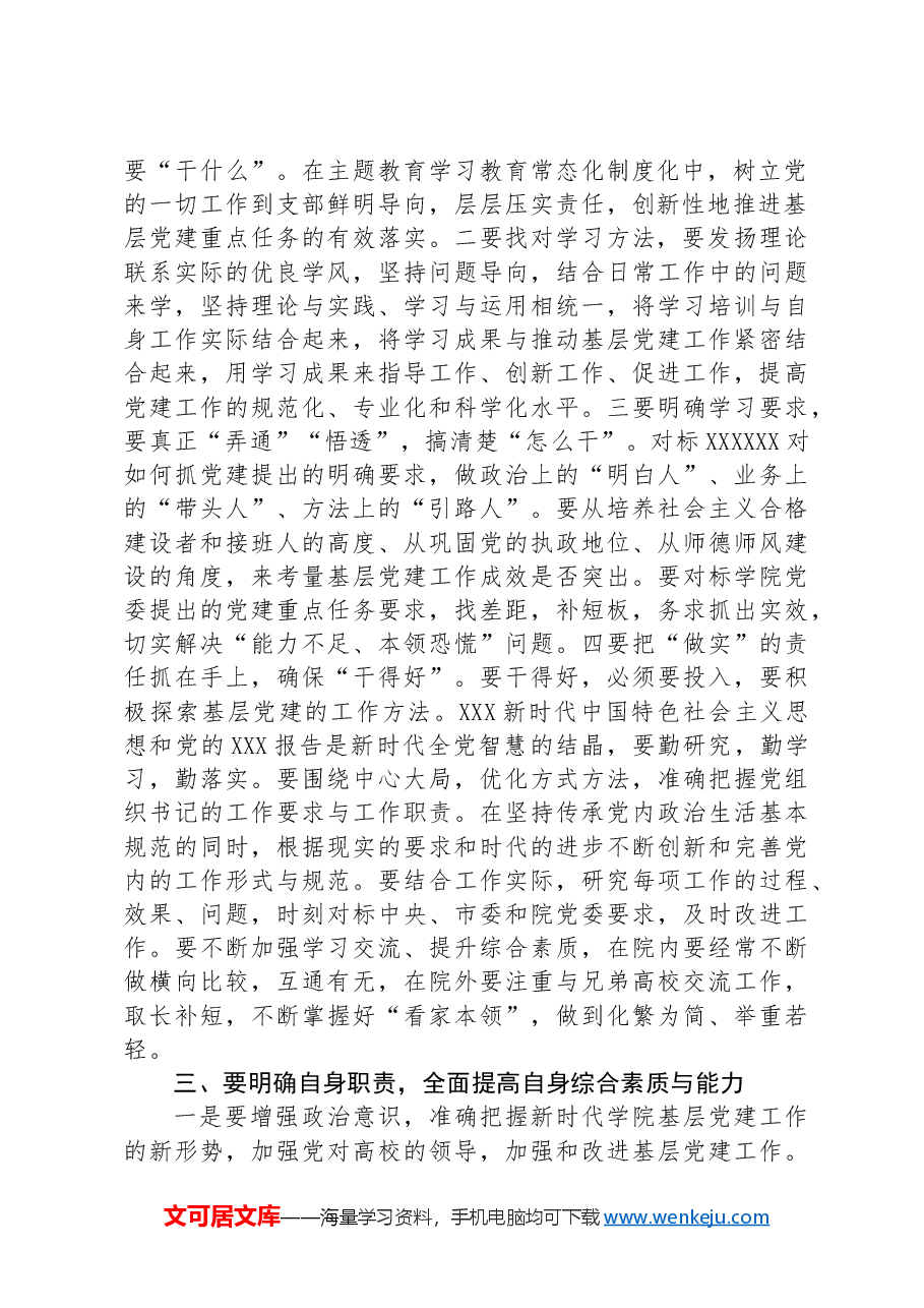 2024年在基层党组织书记和党务干部能力提升培训班上的讲话.docx,第2页预览