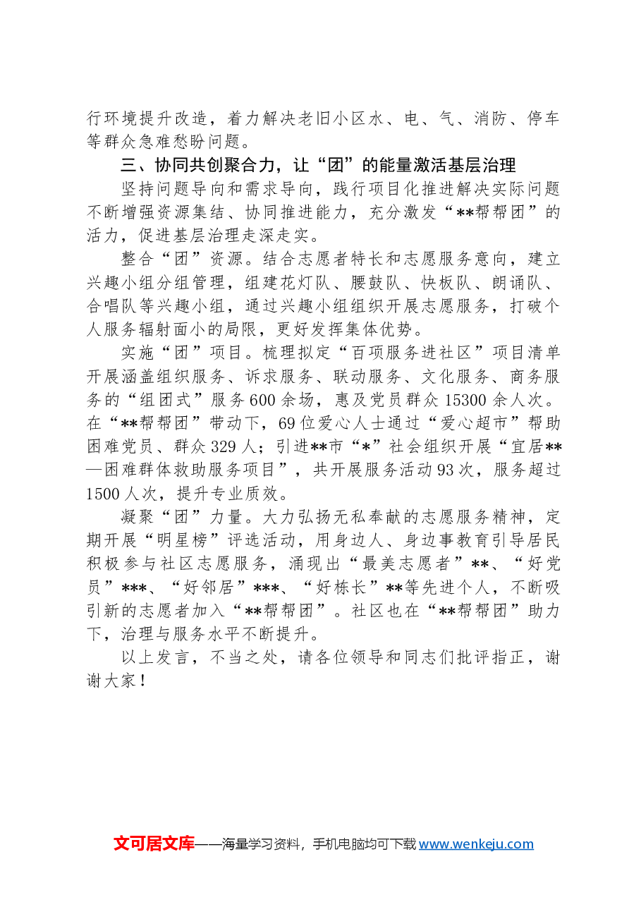 在2024年街道志愿服务组织建设推进会上的汇报发言.docx,第3页预览