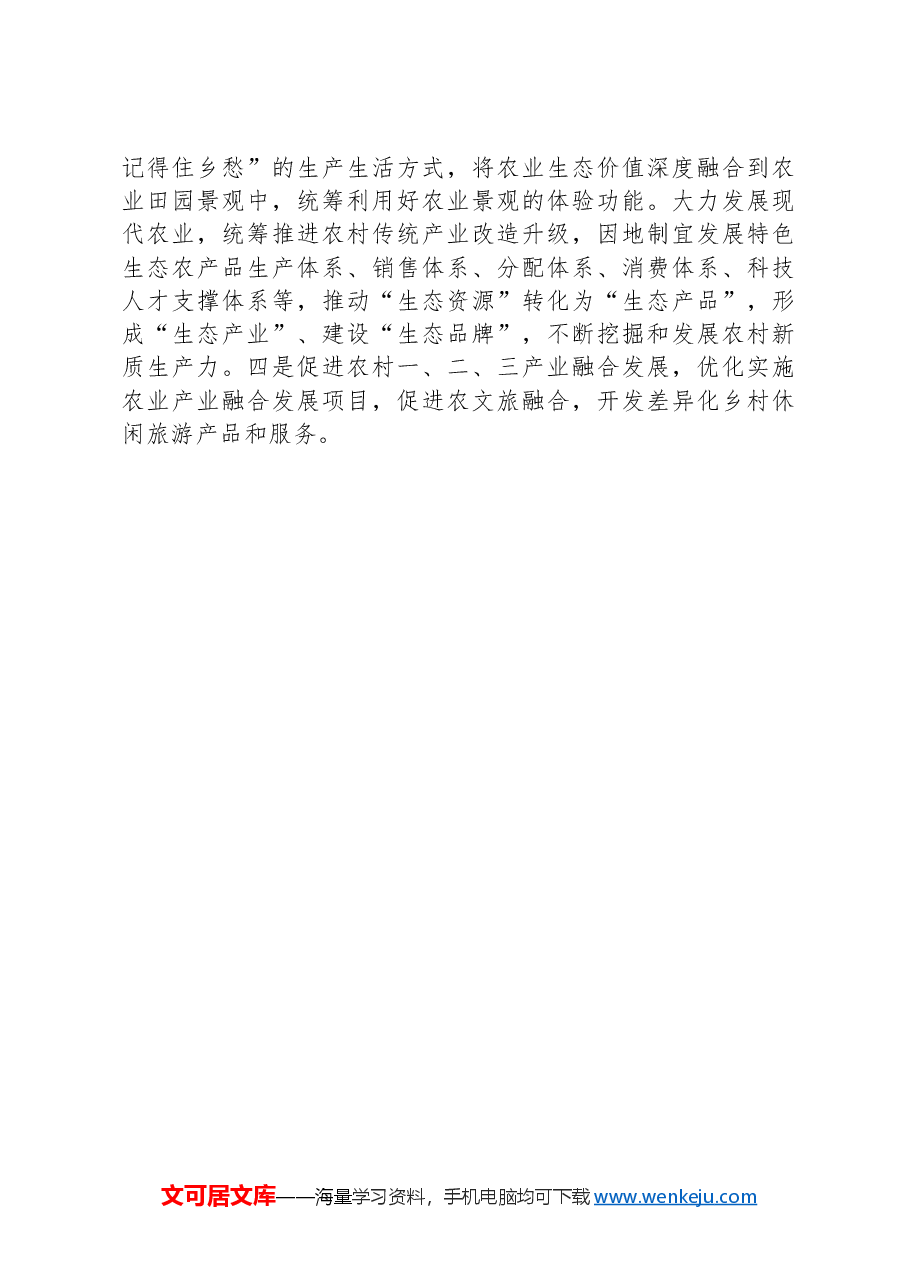 乡镇关于美丽乡村建设工作情况的报告.docx,第4页预览
