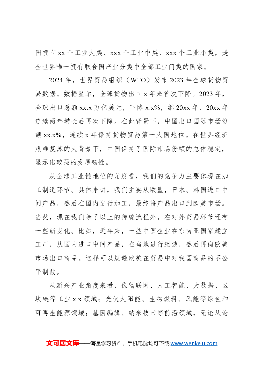 二十届三中全会主题党课讲稿:全球视野下中国式现代化发展战略.docx,第4页预览