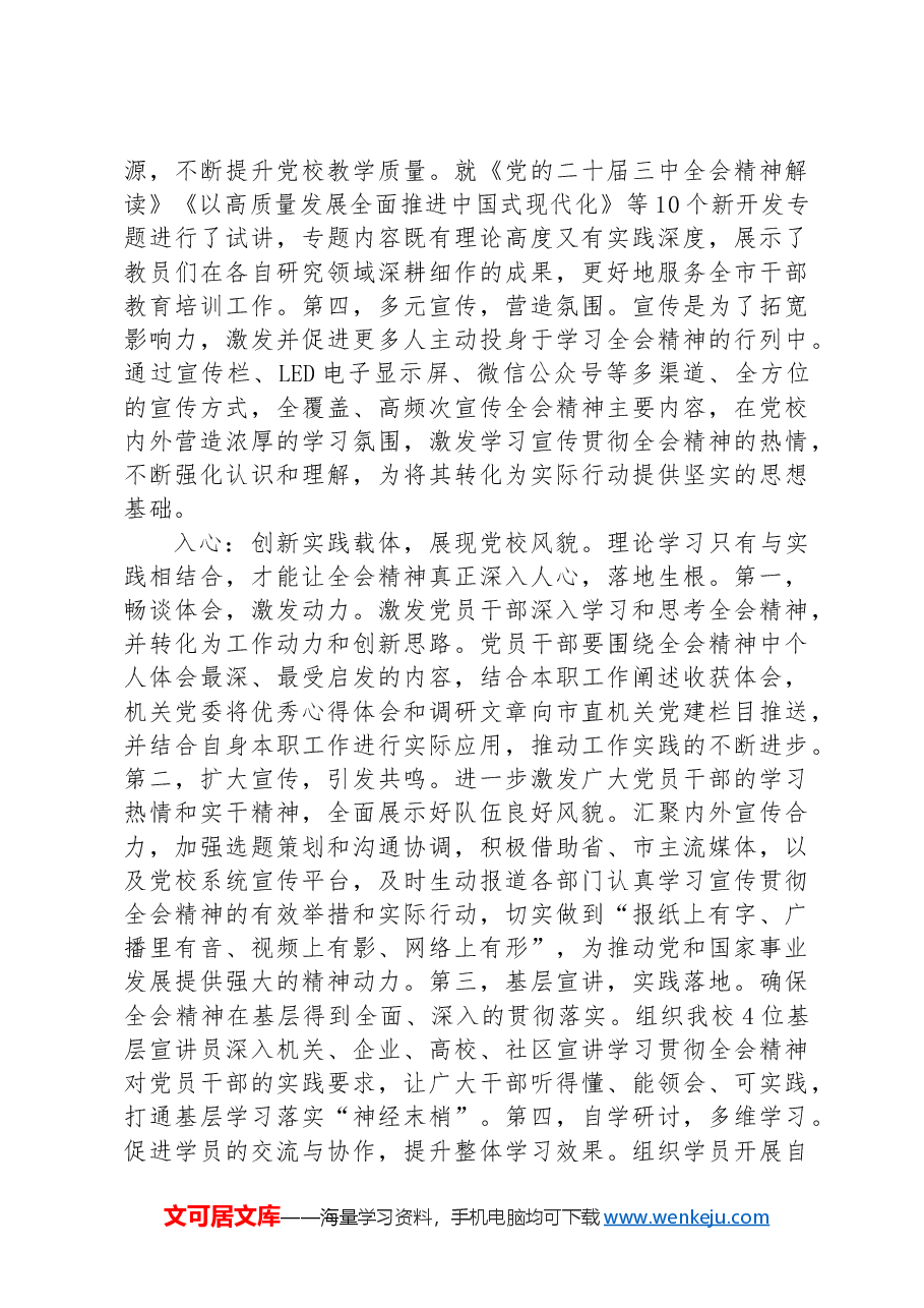 在2024年市直机关学习贯彻党的二十届三中全会精神研讨班上的交流发言.docx,第2页预览