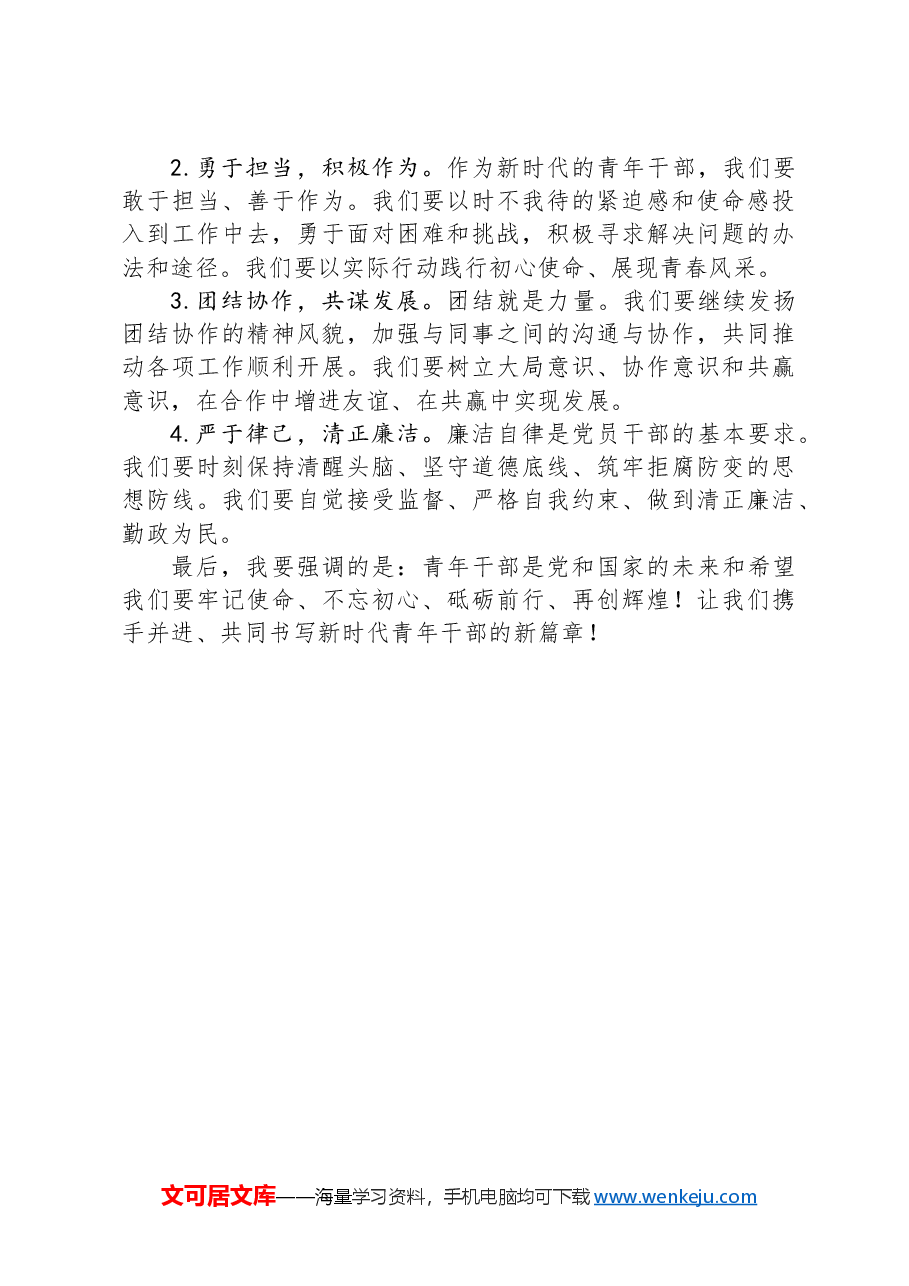 青年干部培训班结业典礼上的讲话稿.docx,第3页预览