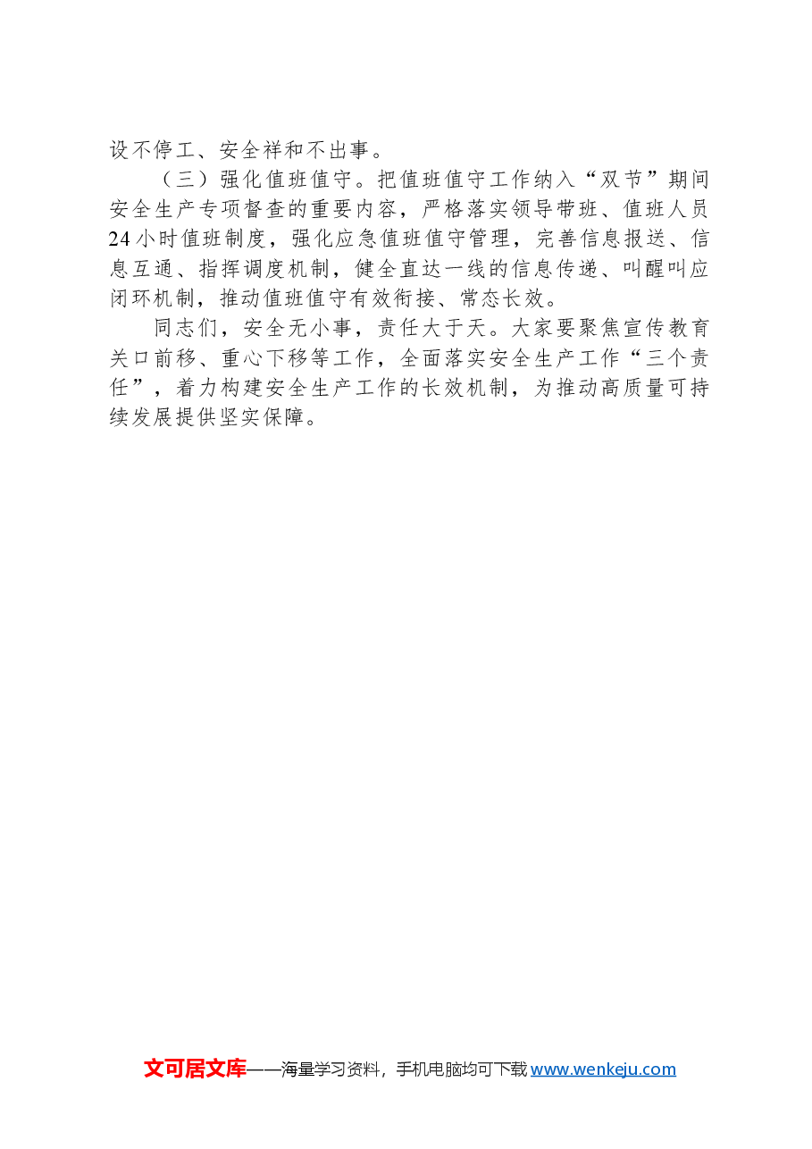 在保障中秋、国庆交通运输安全工作会议上的讲话.docx,第3页预览