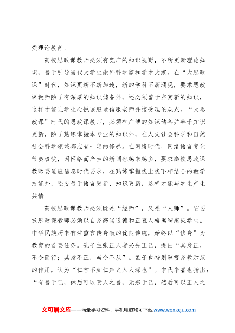 (4篇)在高校思政主题座谈会发言材料汇编.docx,第4页预览